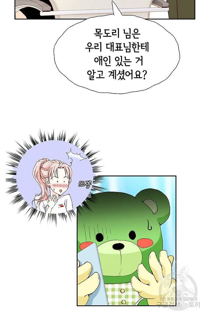 누구의 아이를 낳을까 12화 부캐는 초록곰도리 47