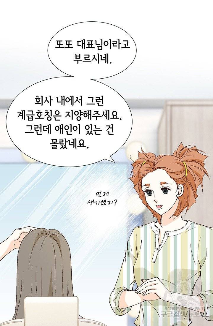 누구의 아이를 낳을까 12화 부캐는 초록곰도리 48