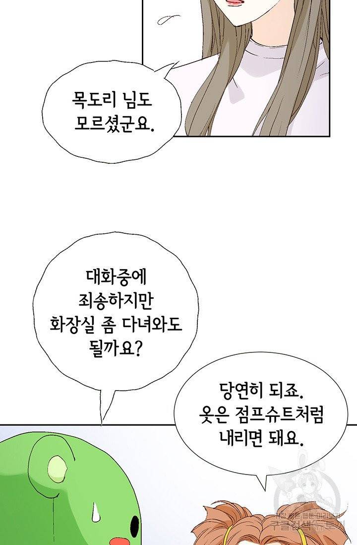 누구의 아이를 낳을까 12화 부캐는 초록곰도리 50