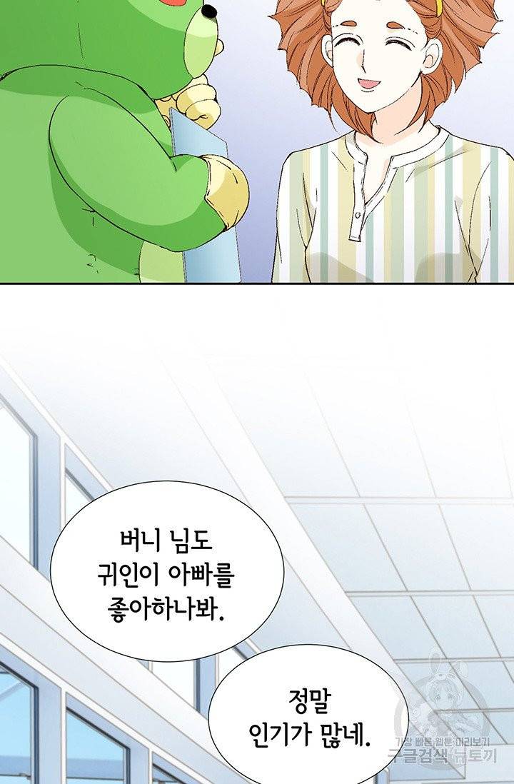 누구의 아이를 낳을까 12화 부캐는 초록곰도리 51