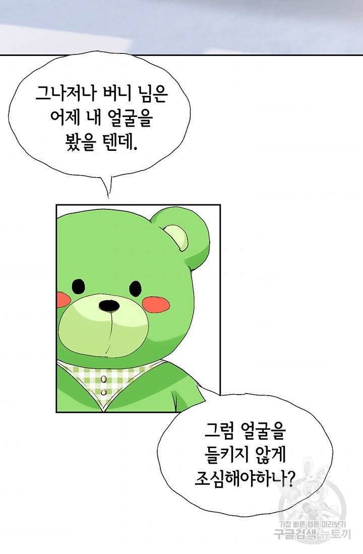 누구의 아이를 낳을까 12화 부캐는 초록곰도리 53