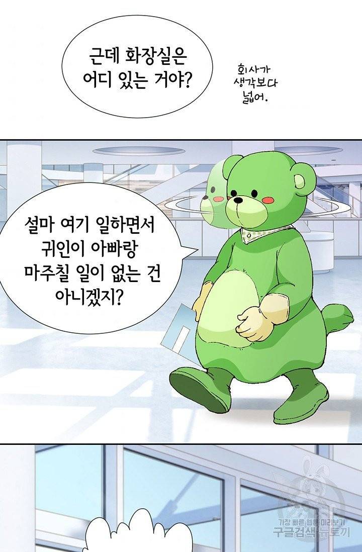 누구의 아이를 낳을까 12화 부캐는 초록곰도리 54
