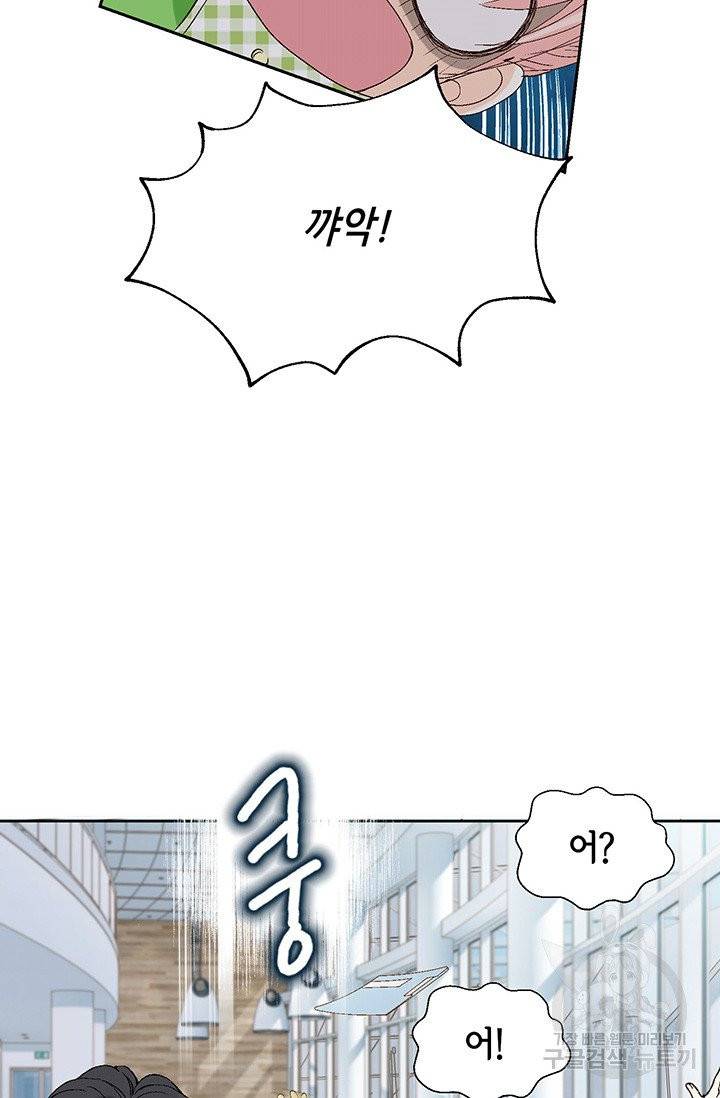 누구의 아이를 낳을까 12화 부캐는 초록곰도리 57