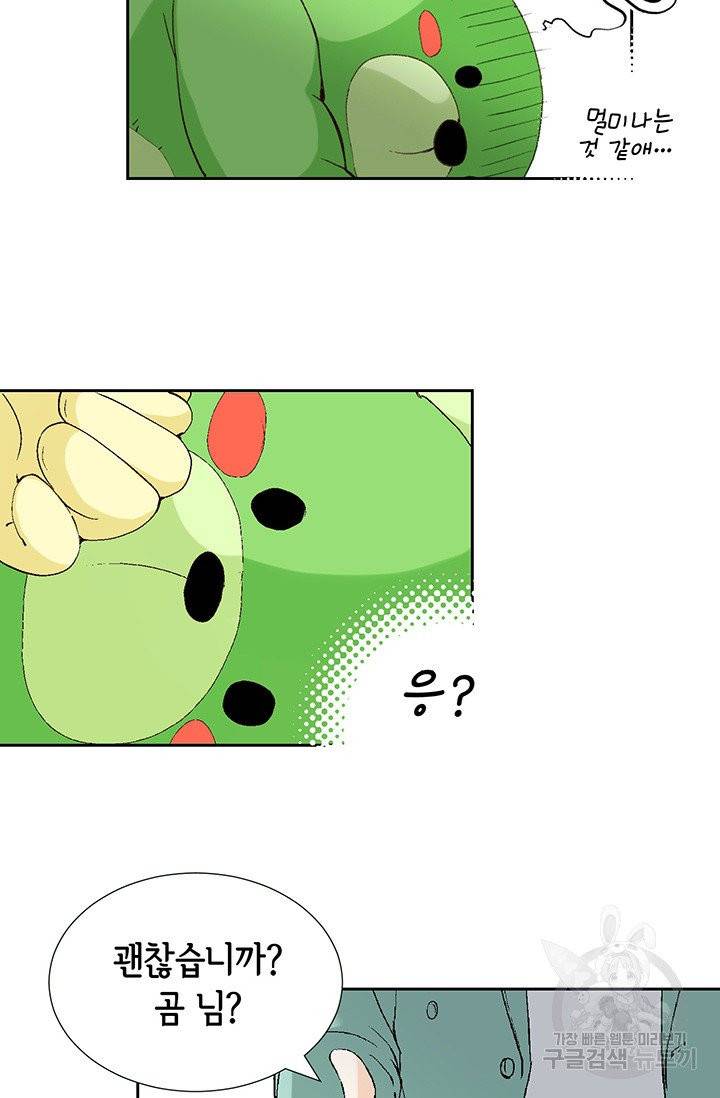 누구의 아이를 낳을까 12화 부캐는 초록곰도리 61