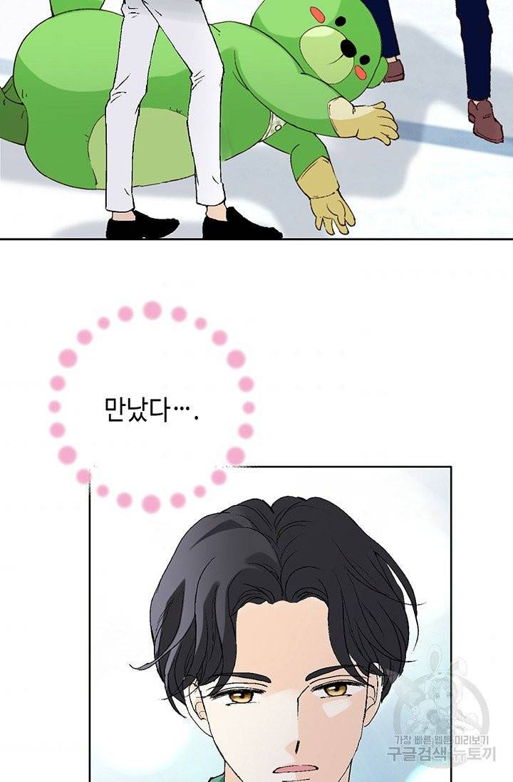 누구의 아이를 낳을까 12화 부캐는 초록곰도리 63