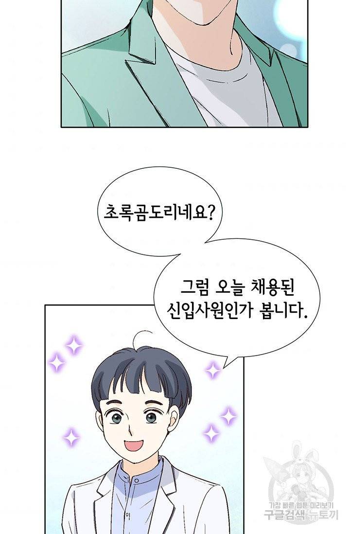 누구의 아이를 낳을까 12화 부캐는 초록곰도리 64