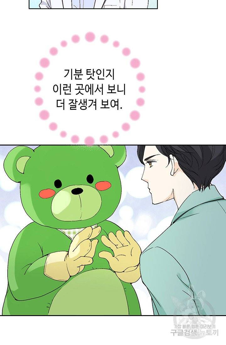 누구의 아이를 낳을까 12화 부캐는 초록곰도리 65