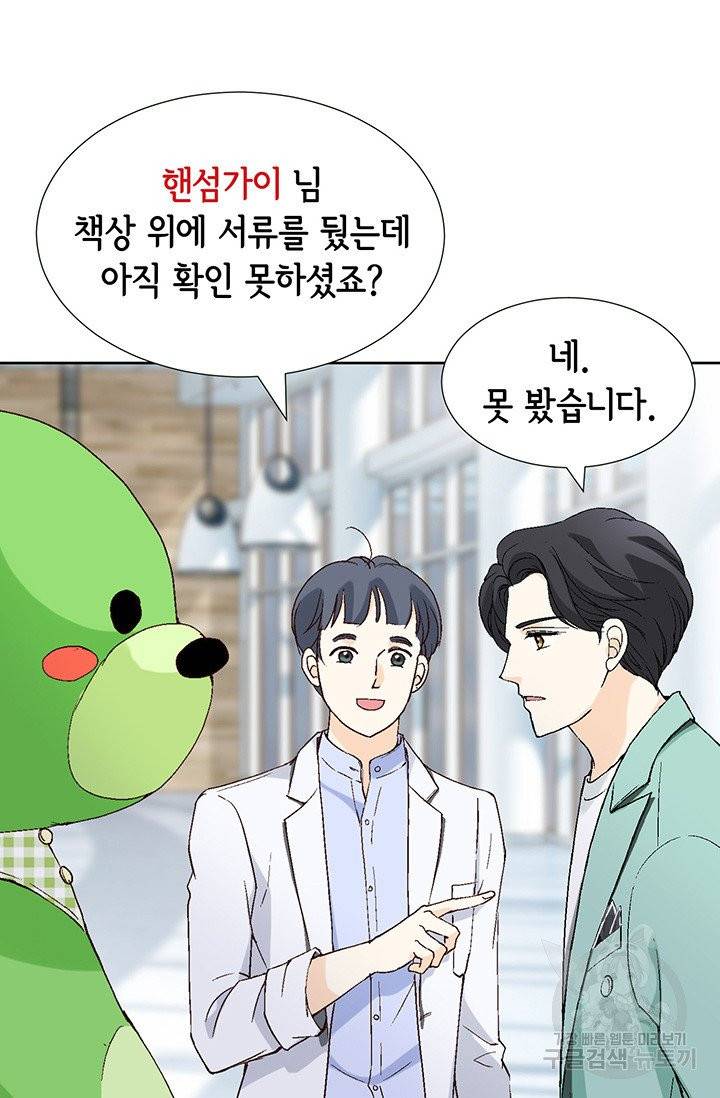 누구의 아이를 낳을까 12화 부캐는 초록곰도리 66