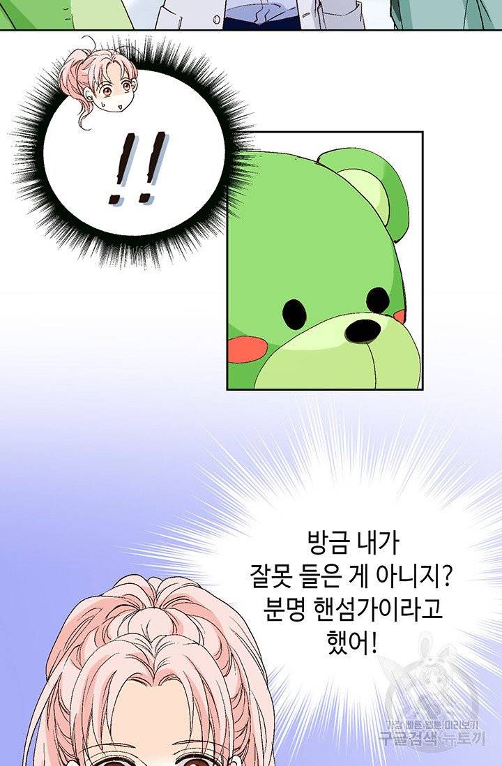 누구의 아이를 낳을까 12화 부캐는 초록곰도리 67