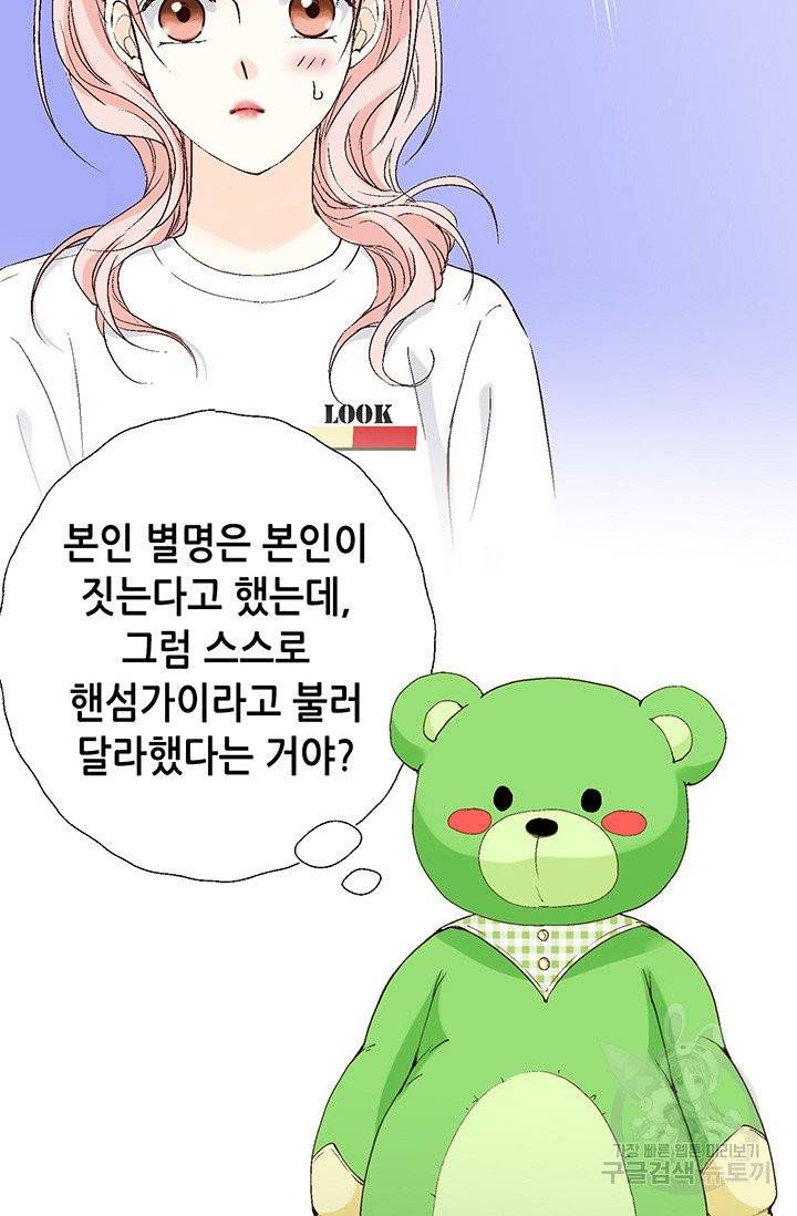 누구의 아이를 낳을까 12화 부캐는 초록곰도리 68