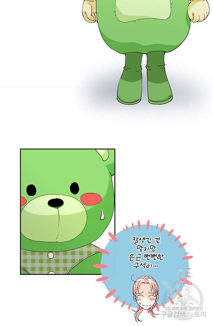 누구의 아이를 낳을까 12화 부캐는 초록곰도리 69