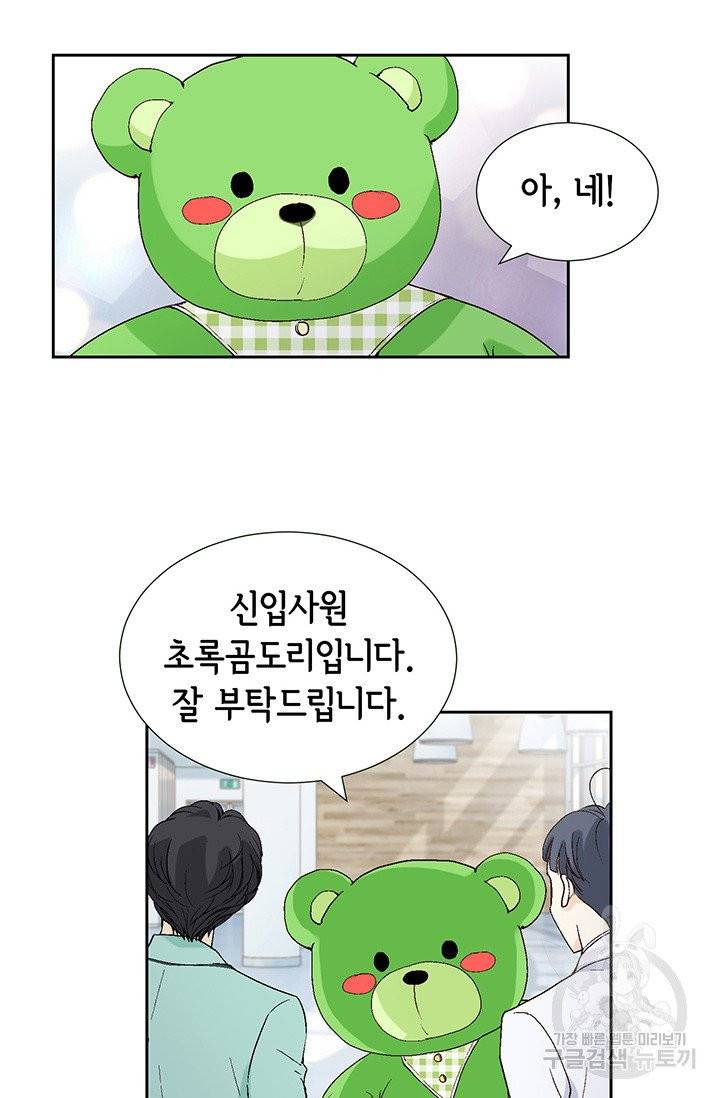 누구의 아이를 낳을까 12화 부캐는 초록곰도리 71