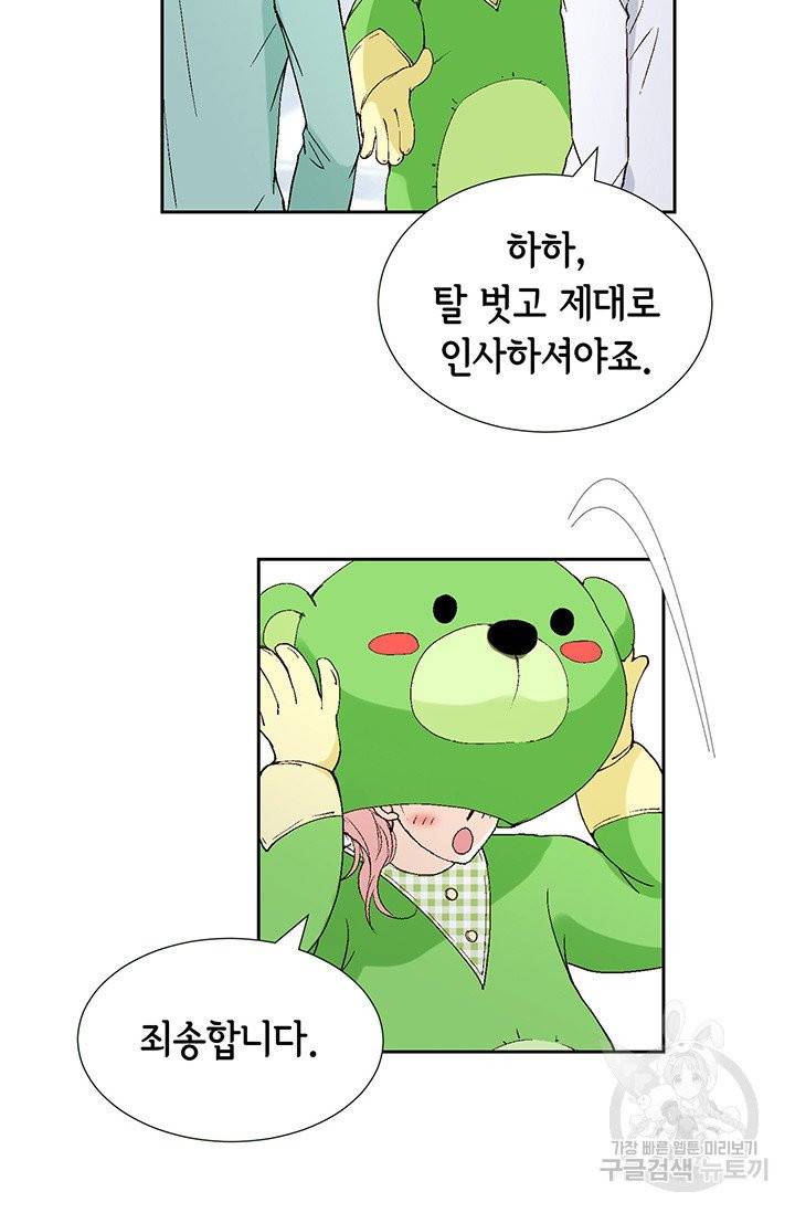 누구의 아이를 낳을까 12화 부캐는 초록곰도리 72