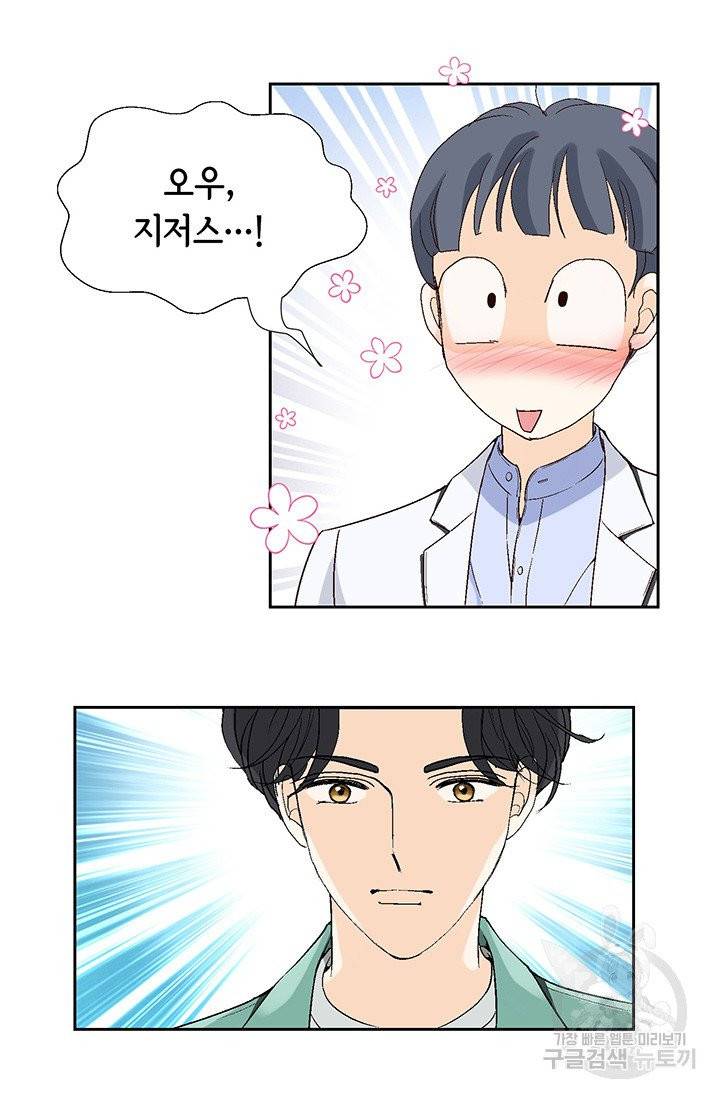누구의 아이를 낳을까 12화 부캐는 초록곰도리 75