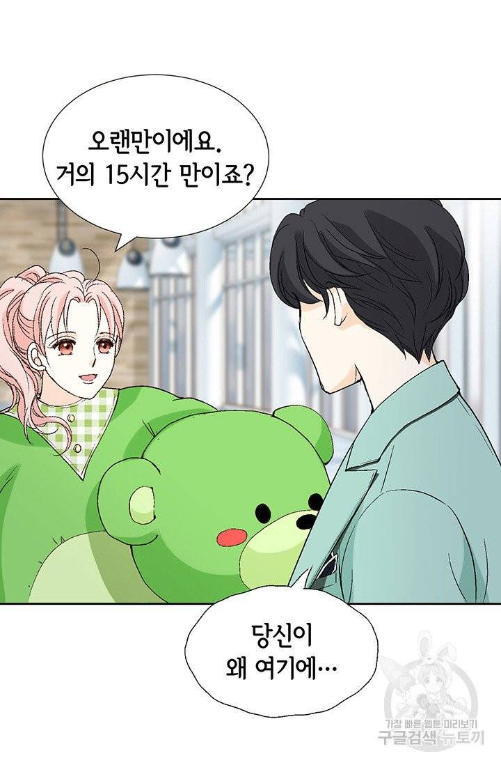 누구의 아이를 낳을까 12화 부캐는 초록곰도리 76