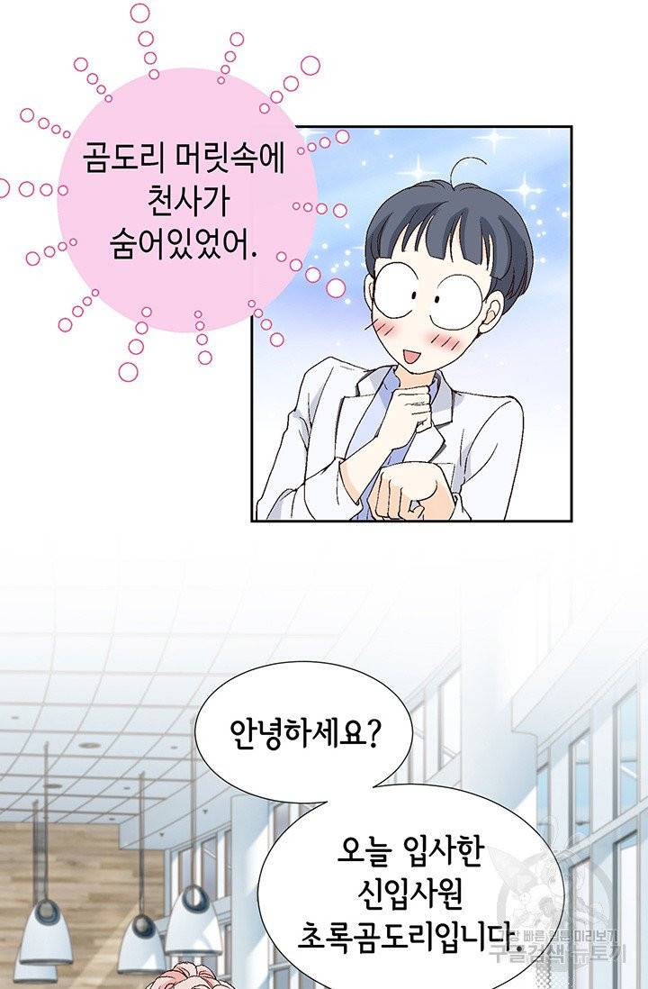 누구의 아이를 낳을까 12화 부캐는 초록곰도리 77