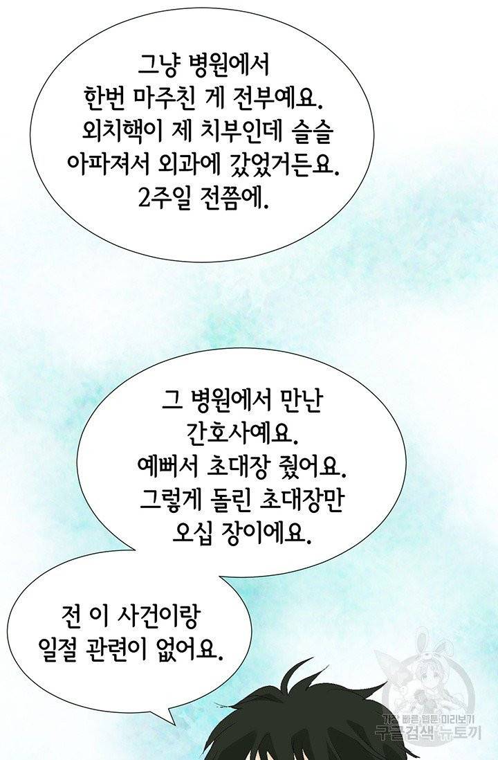 누구의 아이를 낳을까 12화 부캐는 초록곰도리 81