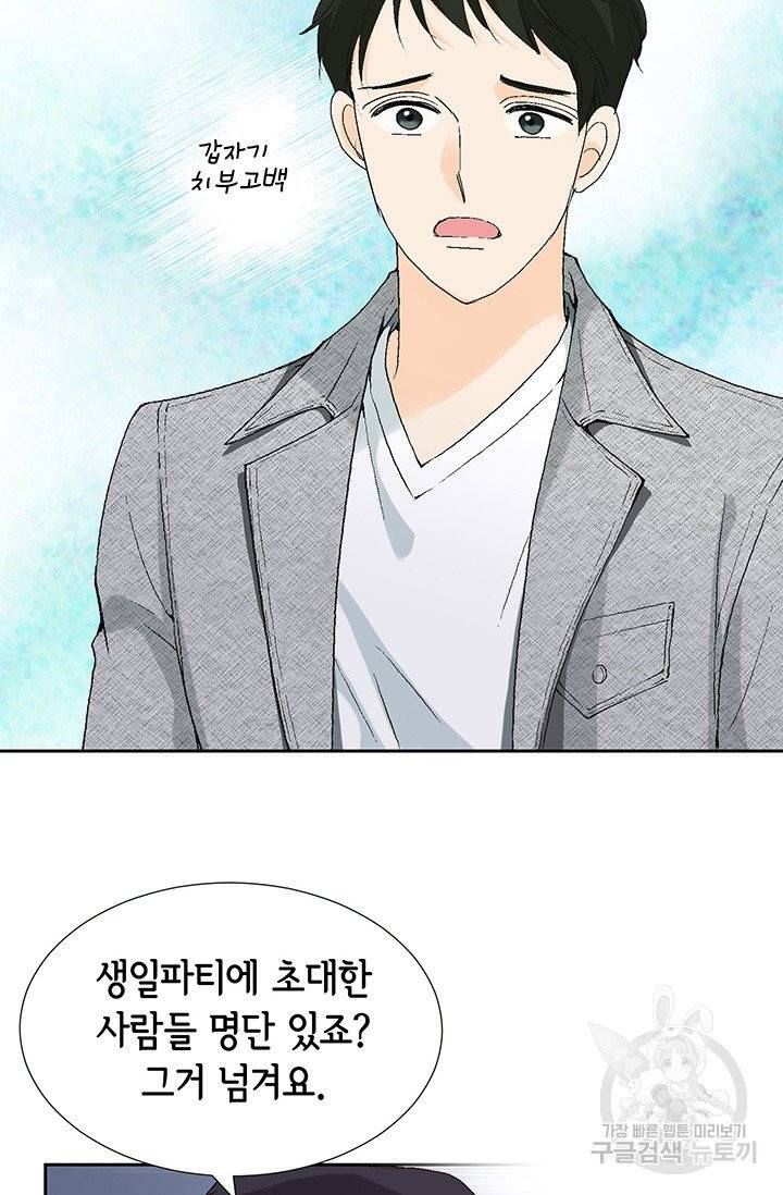 누구의 아이를 낳을까 12화 부캐는 초록곰도리 82