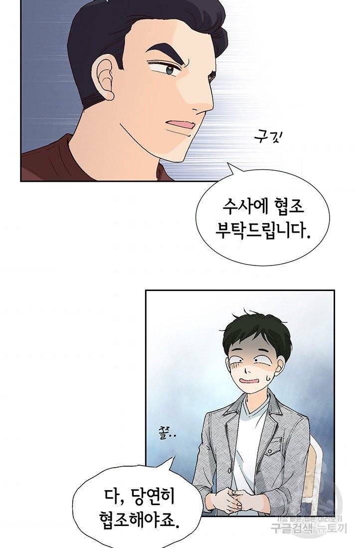 누구의 아이를 낳을까 12화 부캐는 초록곰도리 83