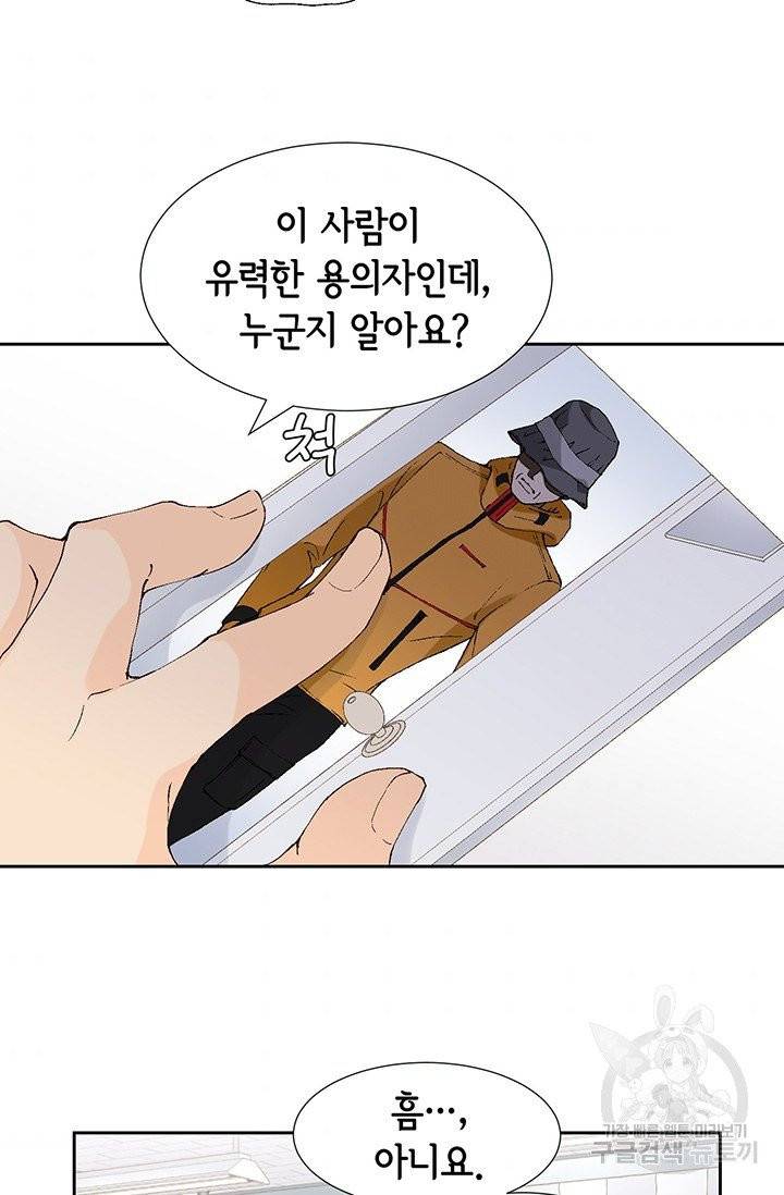 누구의 아이를 낳을까 12화 부캐는 초록곰도리 84