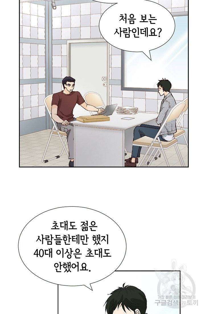 누구의 아이를 낳을까 12화 부캐는 초록곰도리 85