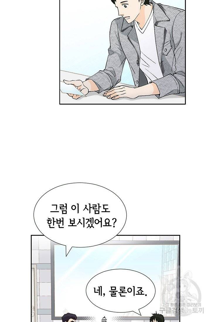 누구의 아이를 낳을까 12화 부캐는 초록곰도리 86
