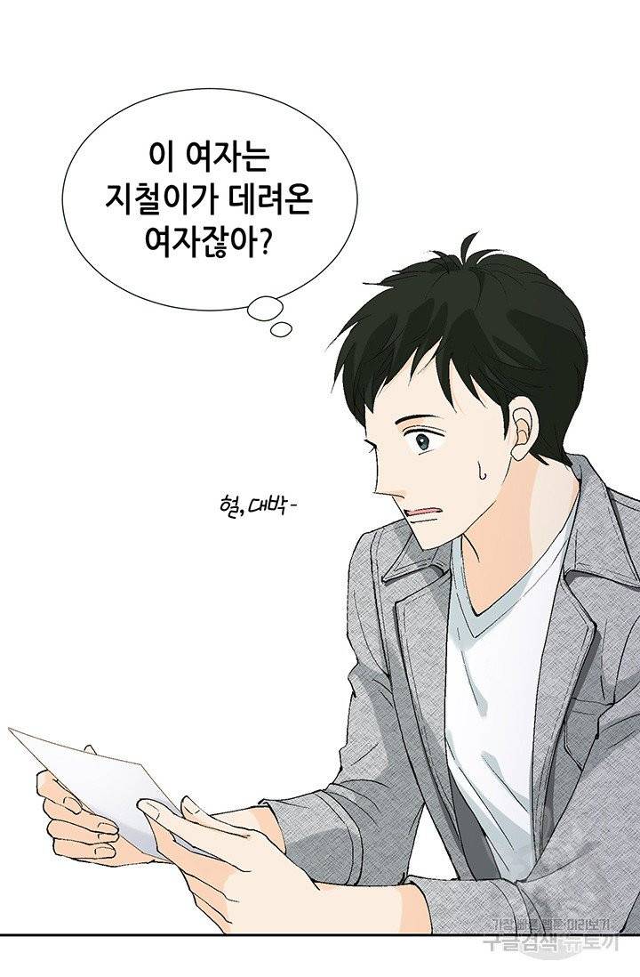 누구의 아이를 낳을까 12화 부캐는 초록곰도리 90