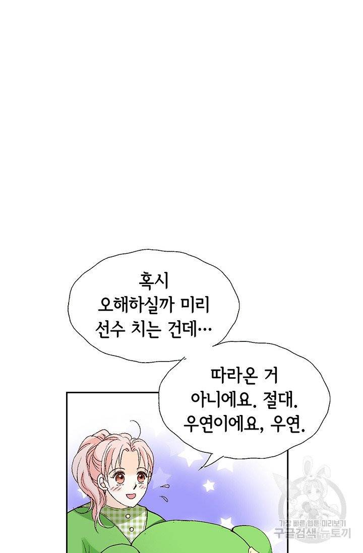누구의 아이를 낳을까 12화 부캐는 초록곰도리 92