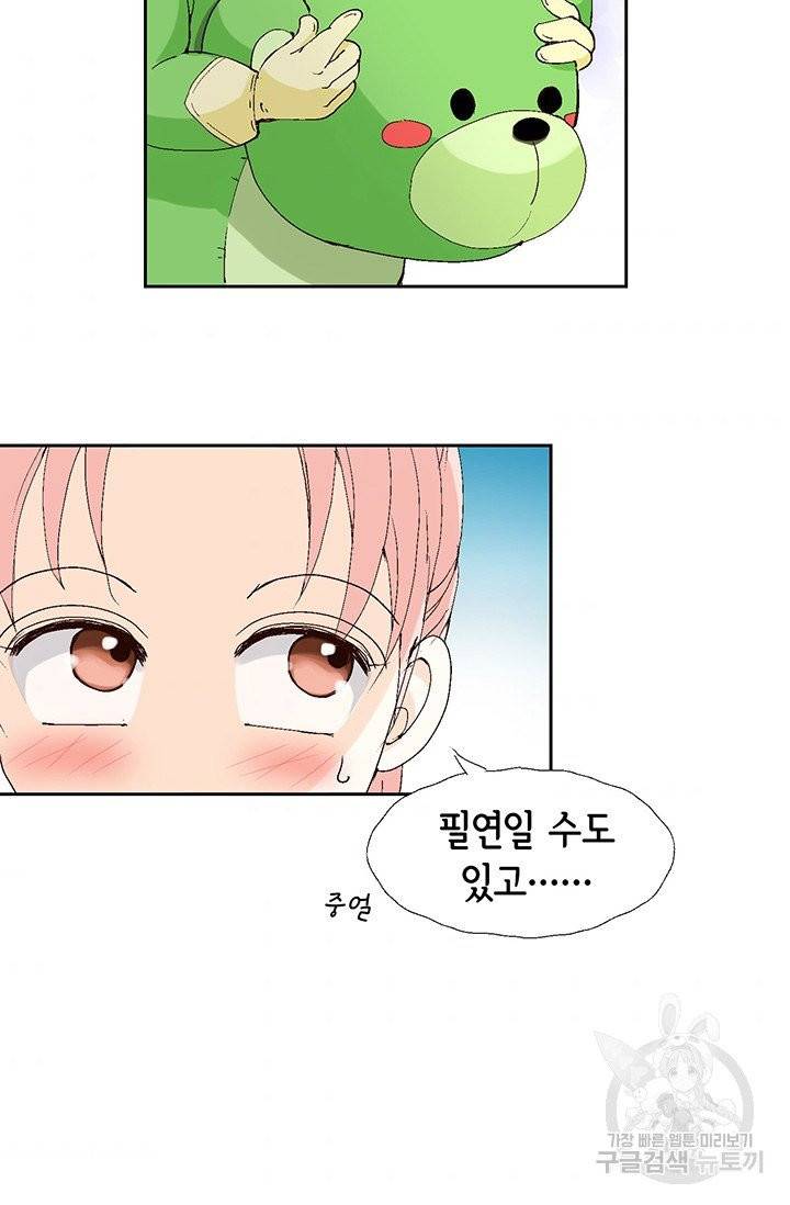 누구의 아이를 낳을까 12화 부캐는 초록곰도리 93