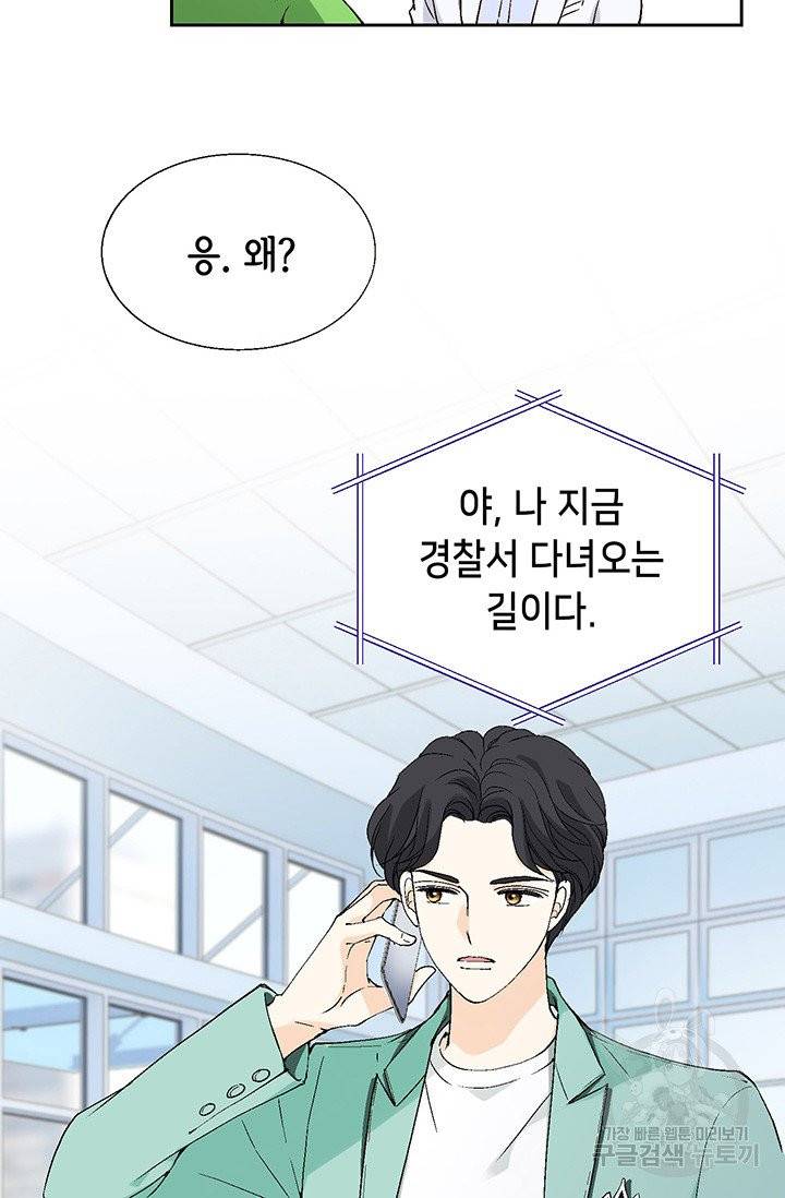 누구의 아이를 낳을까 12화 부캐는 초록곰도리 95