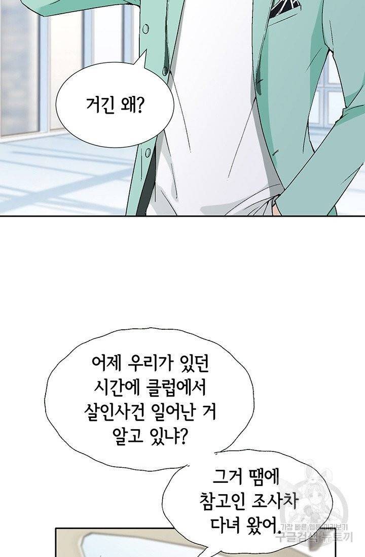 누구의 아이를 낳을까 12화 부캐는 초록곰도리 96