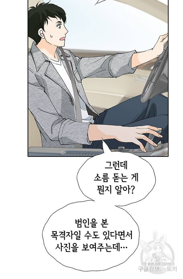 누구의 아이를 낳을까 12화 부캐는 초록곰도리 97