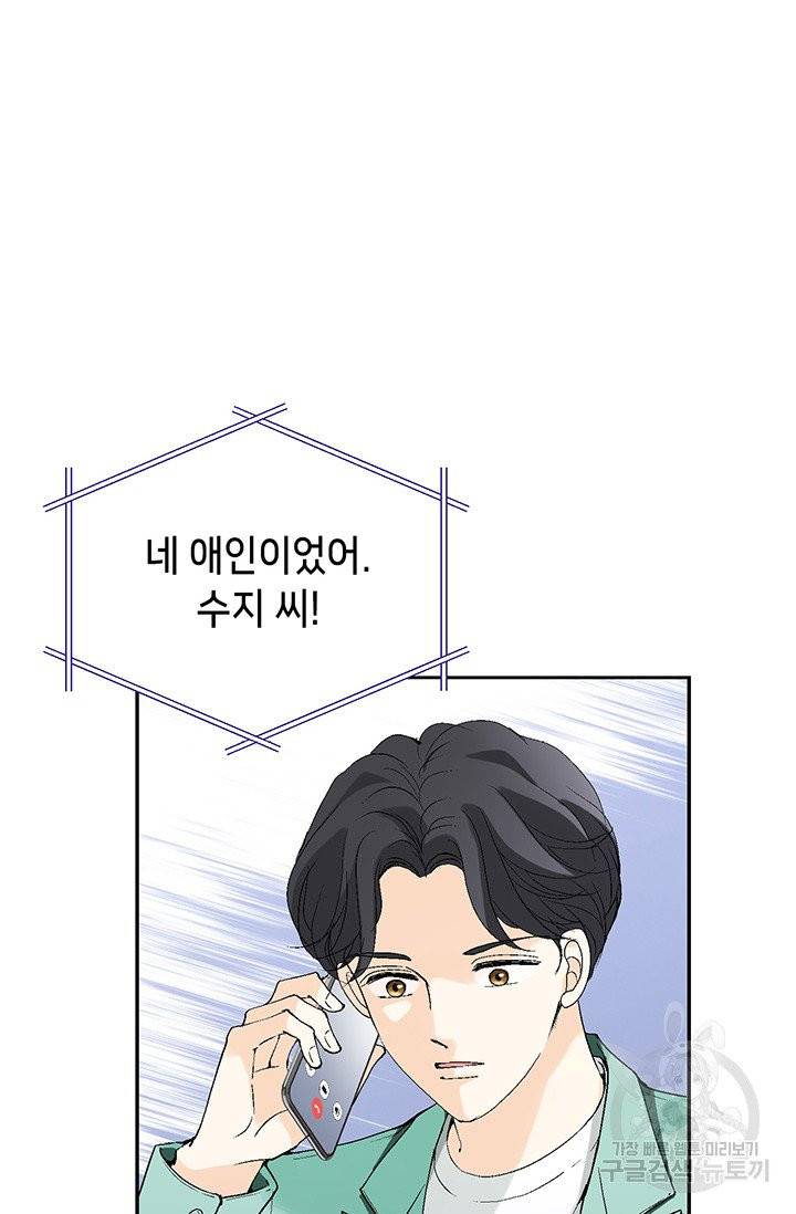 누구의 아이를 낳을까 12화 부캐는 초록곰도리 98