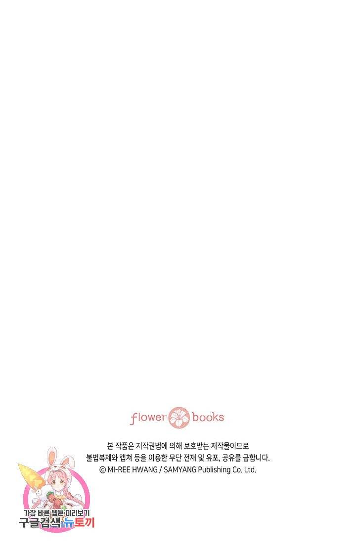 누구의 아이를 낳을까 12화 부캐는 초록곰도리 102