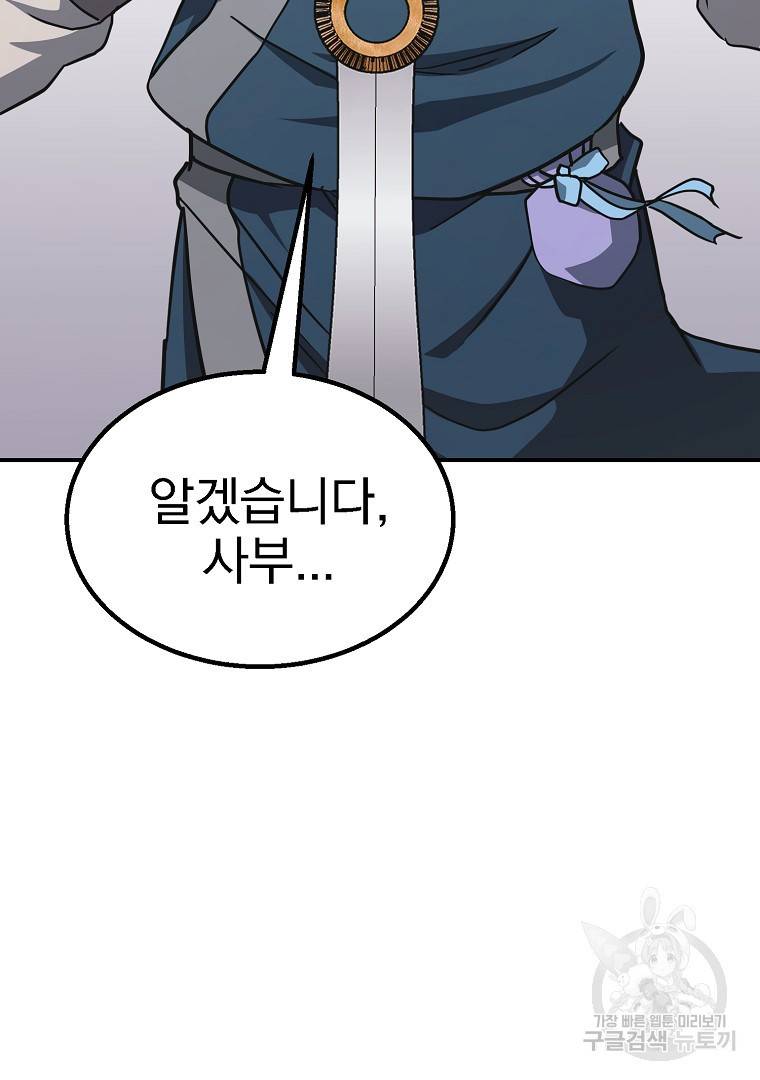 천년방사 13화 10