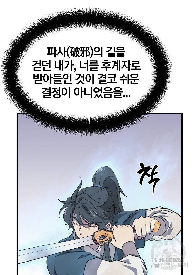 천년방사 13화 29