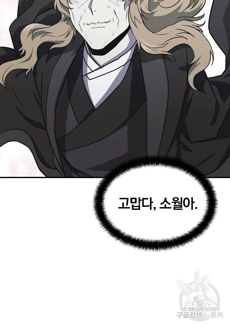 천년방사 13화 38