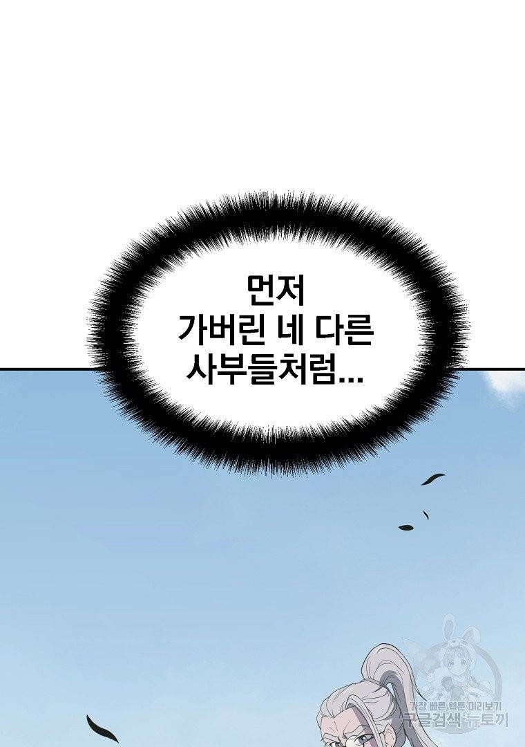 천년방사 13화 39