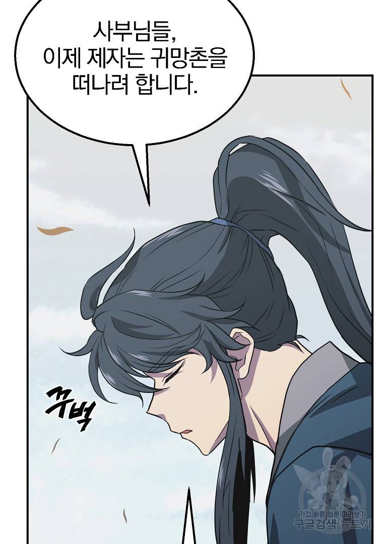 천년방사 13화 69