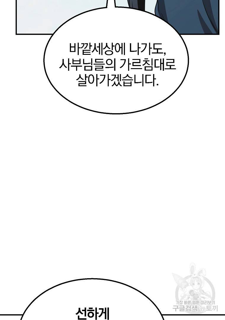 천년방사 13화 70
