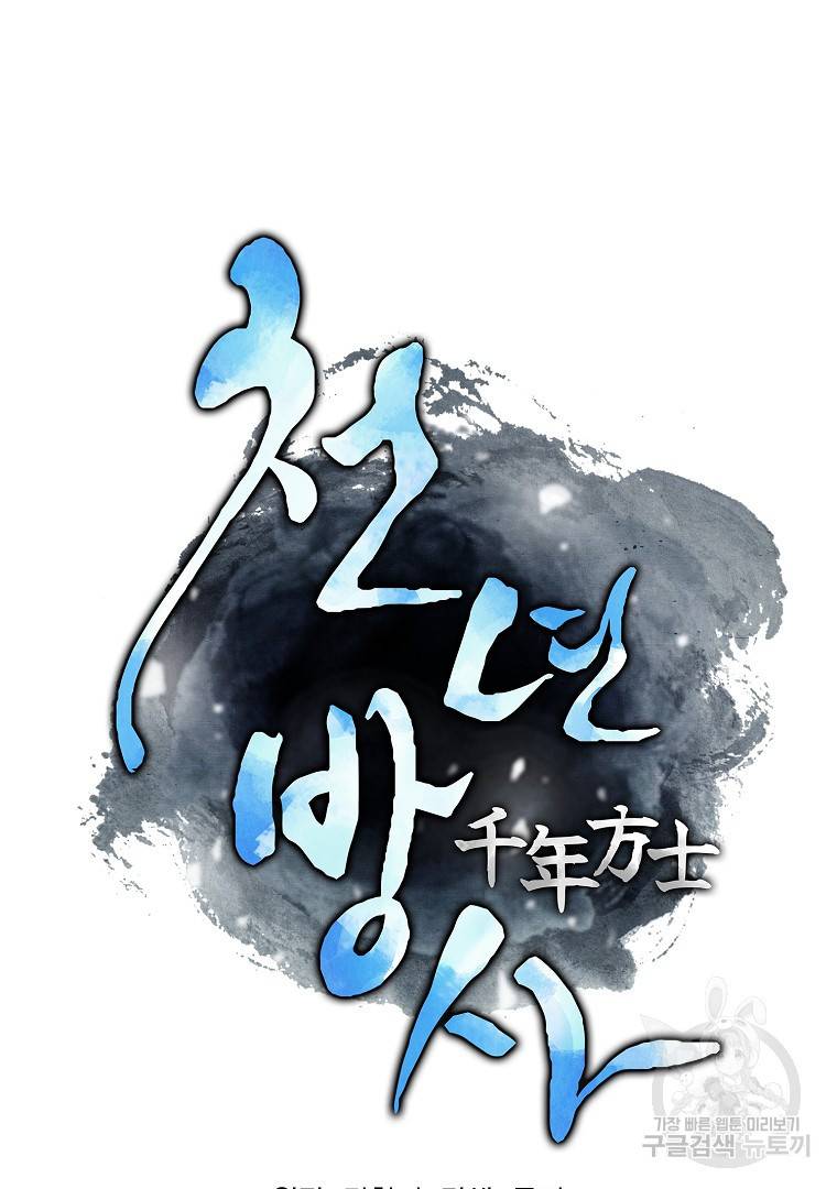 천년방사 13화 77