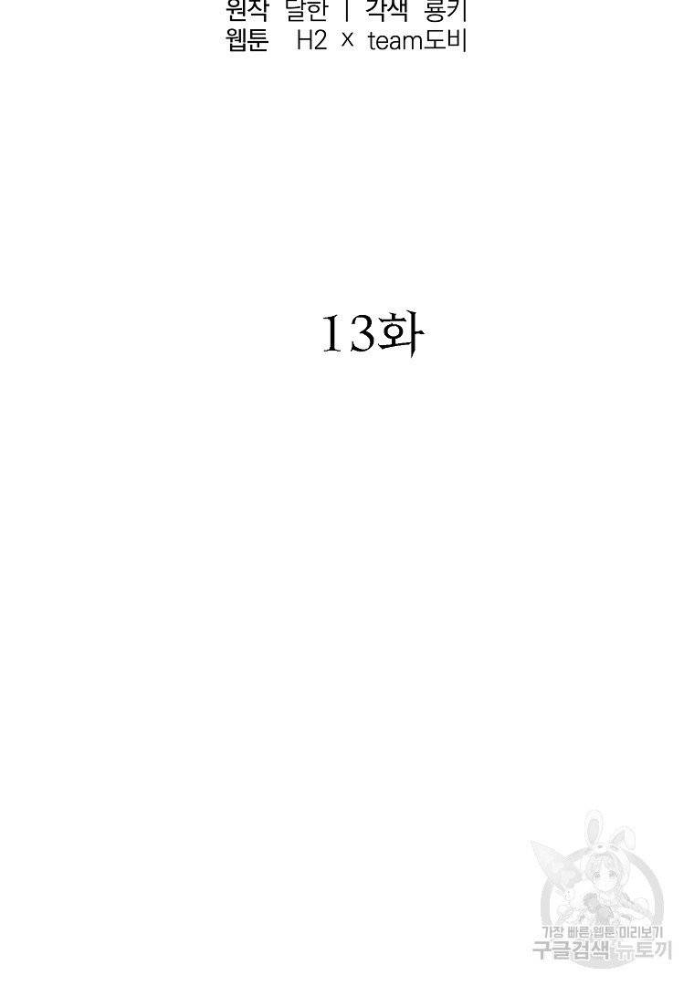 천년방사 13화 78