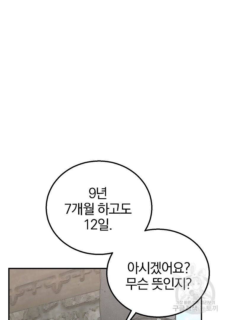 천년방사 13화 87