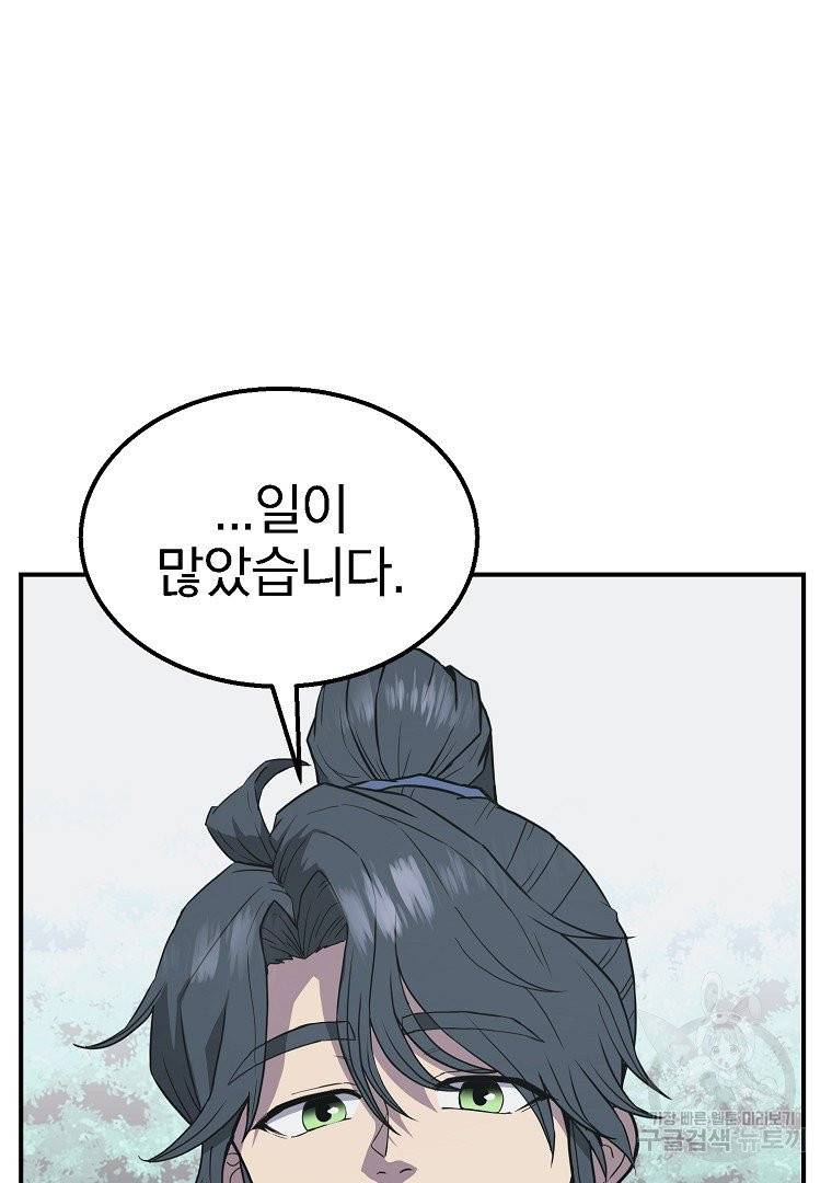 천년방사 13화 89