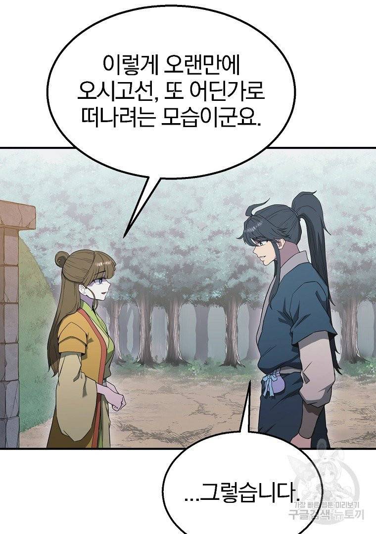 천년방사 13화 91