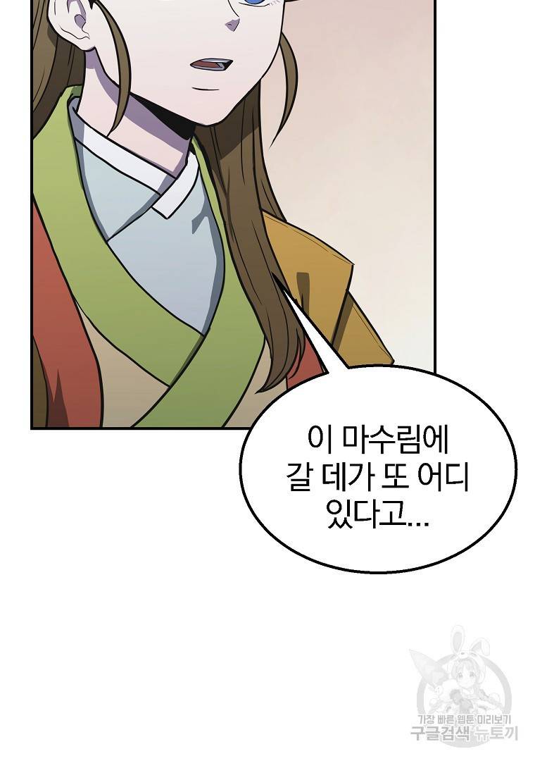 천년방사 13화 93