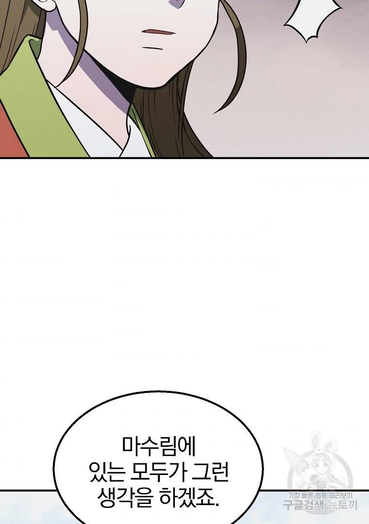 천년방사 13화 96