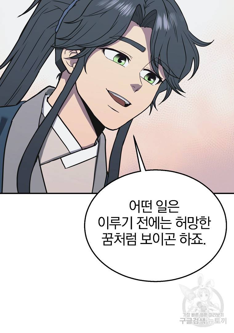 천년방사 13화 102