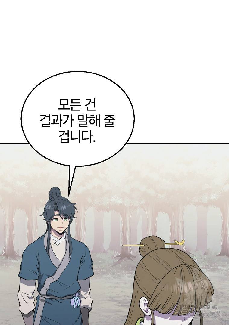 천년방사 13화 103