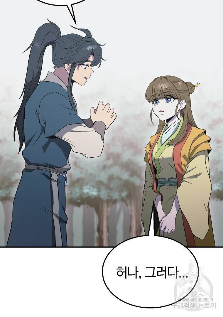 천년방사 13화 108